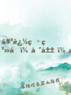 女追男系列：冰山，我要劈開(kāi)你